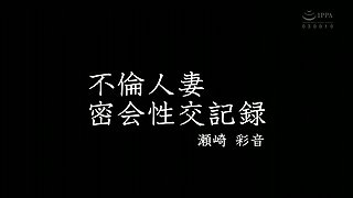 Ayane Sezaki - Passionate Encounter With A Married Woman