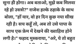 Sasur Ki First Part Kahani Hindi Audio