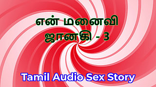 Tamil Audio Sex Story - Tamil Kama Kathai - My Wife Janaki part 3