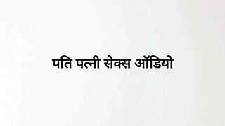 husband wife sex audio in hindi