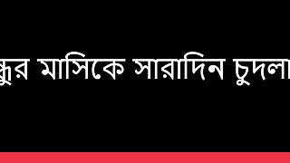 Bengali Audio Story Desi Indian